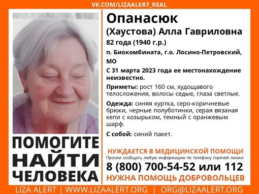 Внимание! Помогите найти человека!
Пропала #Опанасюк (#Хаустова) Алла Гавриловна, 82 года, п