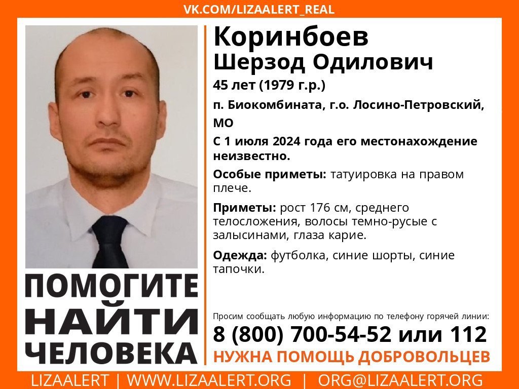 Внимание! Помогите найти человека!
Пропал #Коринбоев Шерзод Одилович, 45 лет, п